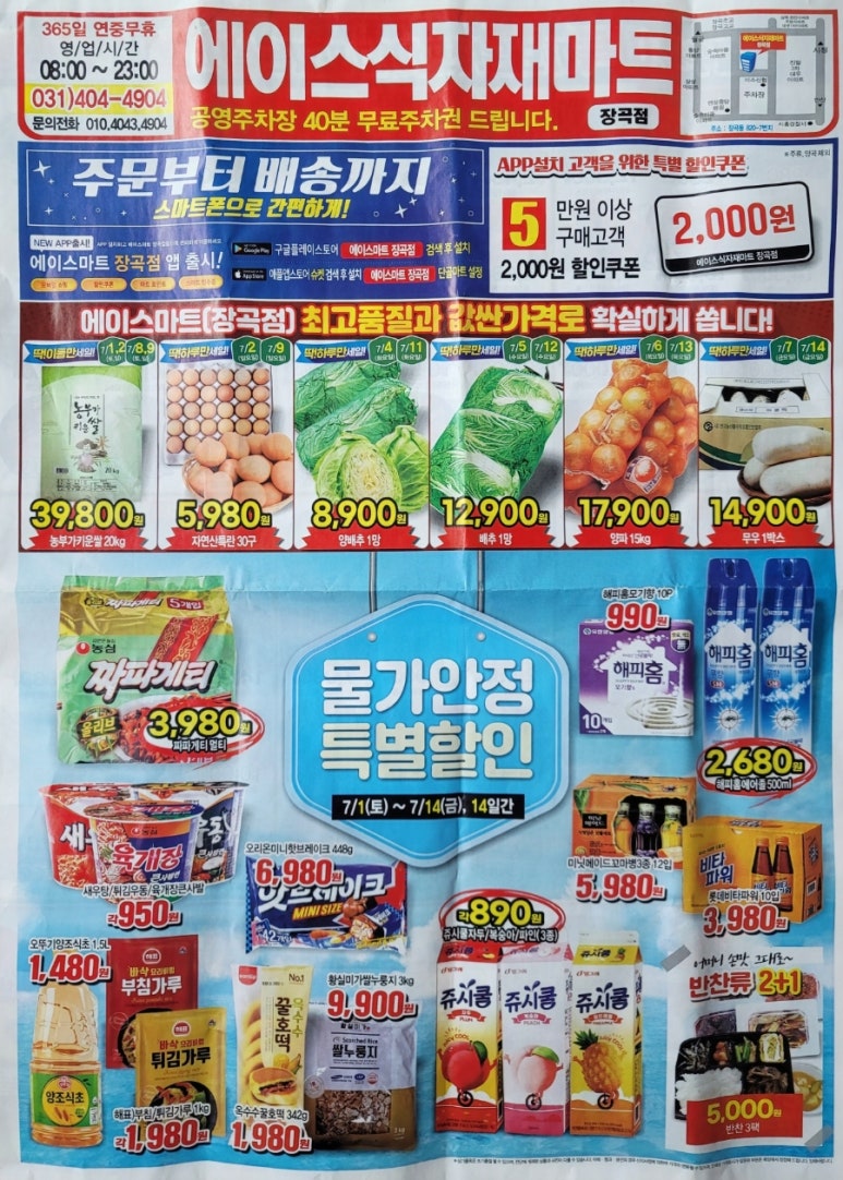 에이스식자재마트 이미지