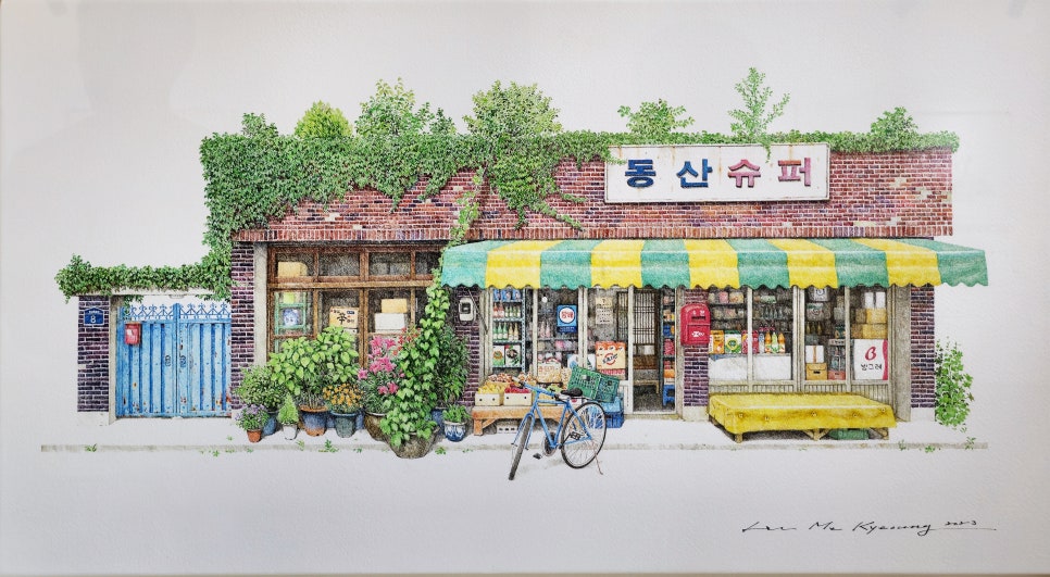 양촌상회 이미지