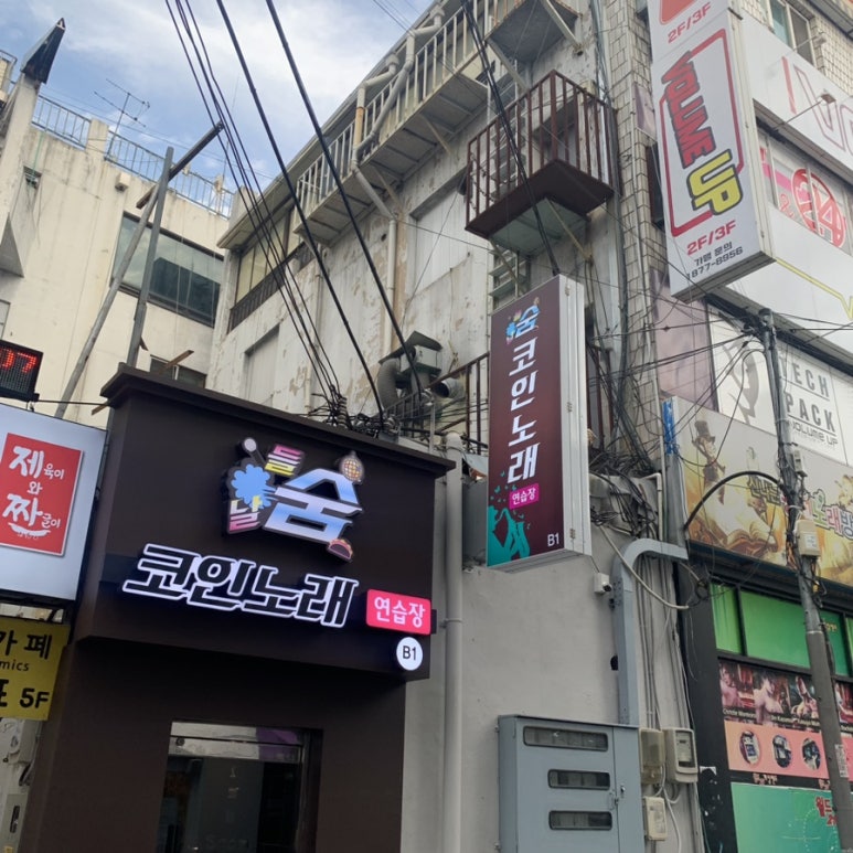 들숨날숨코인노래연습장 이미지