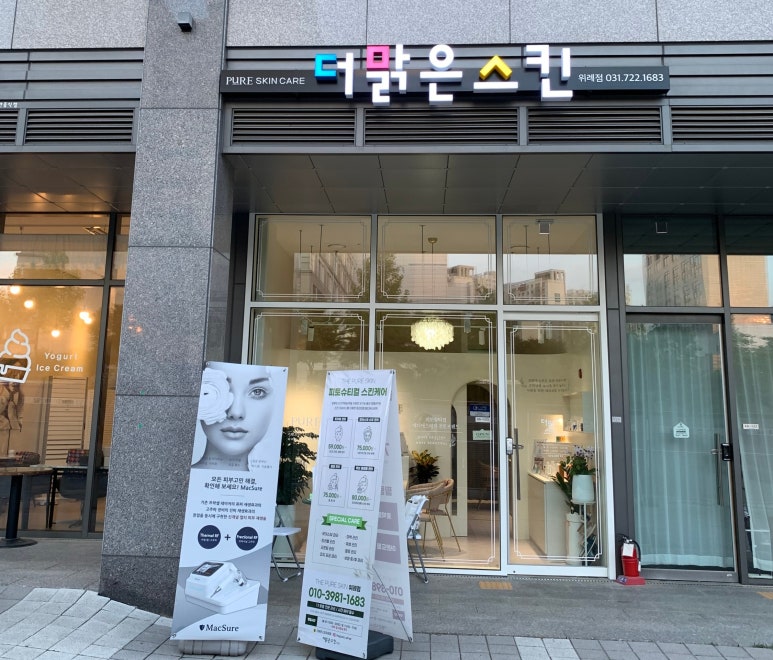 더맑은스킨 위례점 이미지