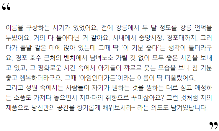아임인더가든 이미지