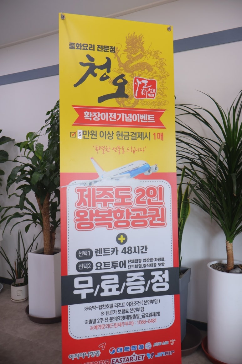 청오반점 이미지