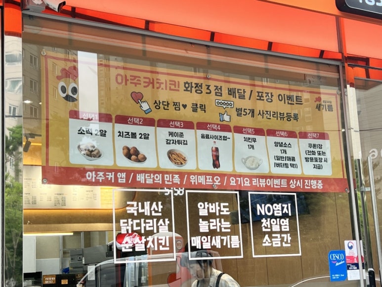 아주커치킨수완하나로점 이미지
