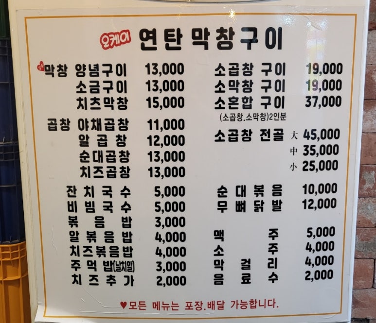 오케이연탄막창구이 이미지