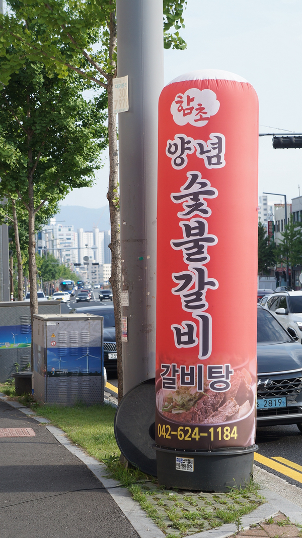 함초갈비 이미지