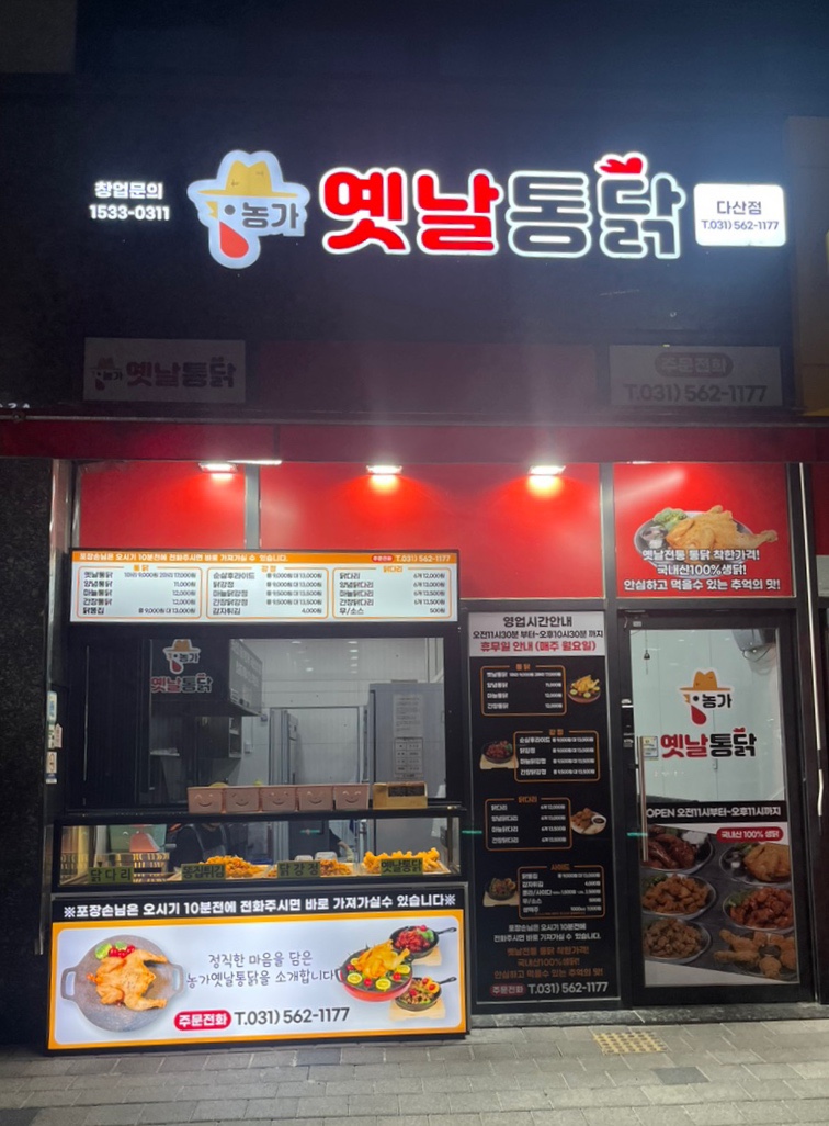 농가옛날통닭 이미지