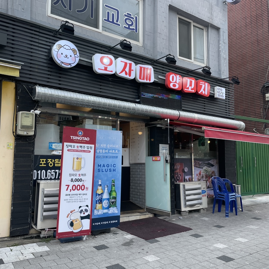 오자매양꼬치 이미지