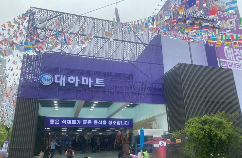 대하식자재마트 이미지