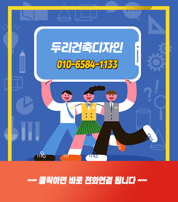 두리건축인테리어 이미지