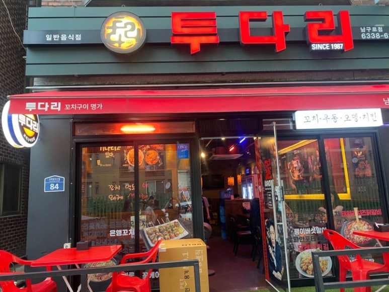 투다리 남구로점 이미지