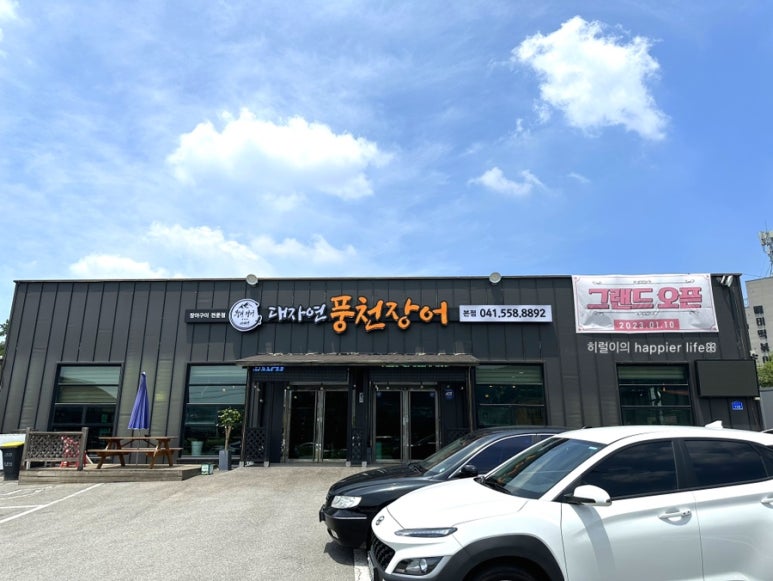 대자연풍천장어 이미지