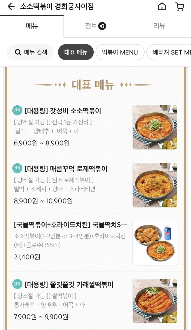 소소떡볶이경희궁 이미지