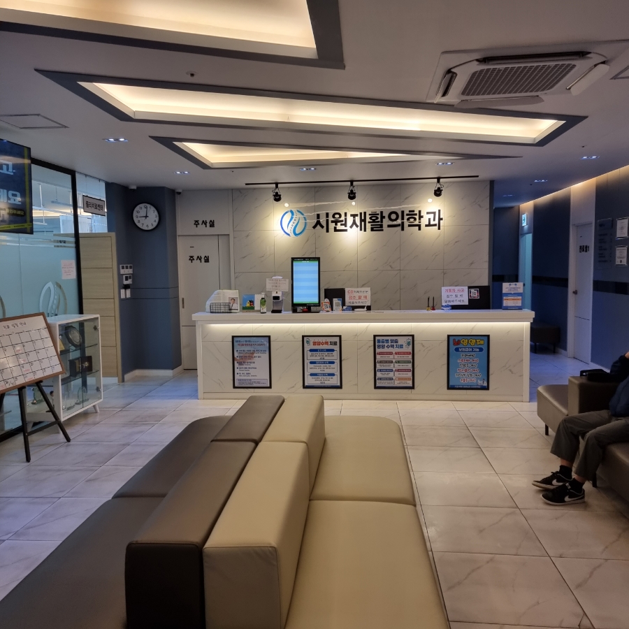 사천시원재활의학과 이미지