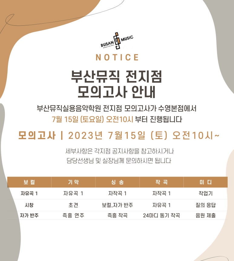 부산뮤직대신실용음악학원 이미지