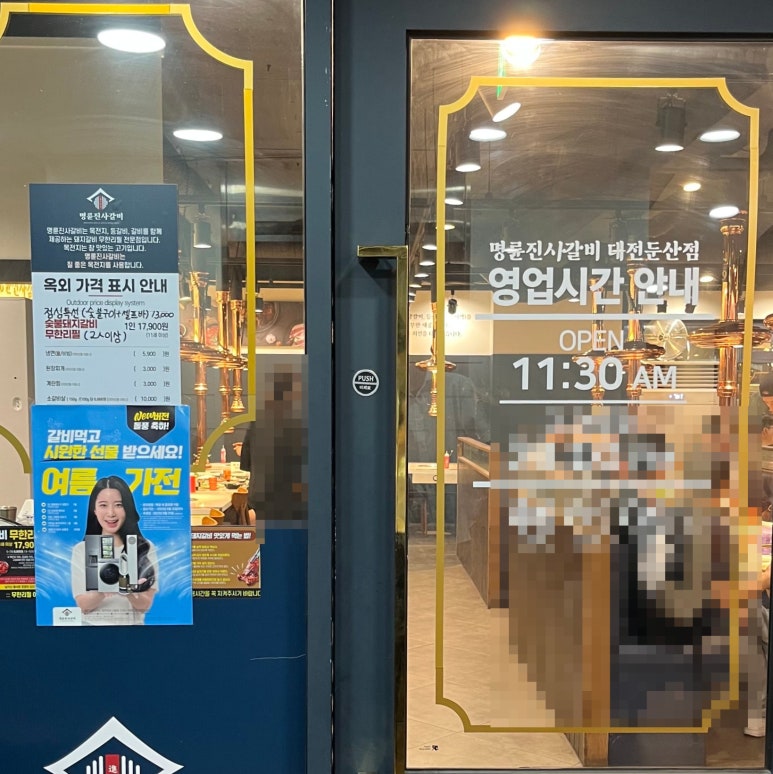 명륜진사갈비 둔산점 이미지