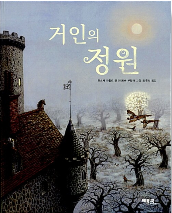 거인의정원 이미지
