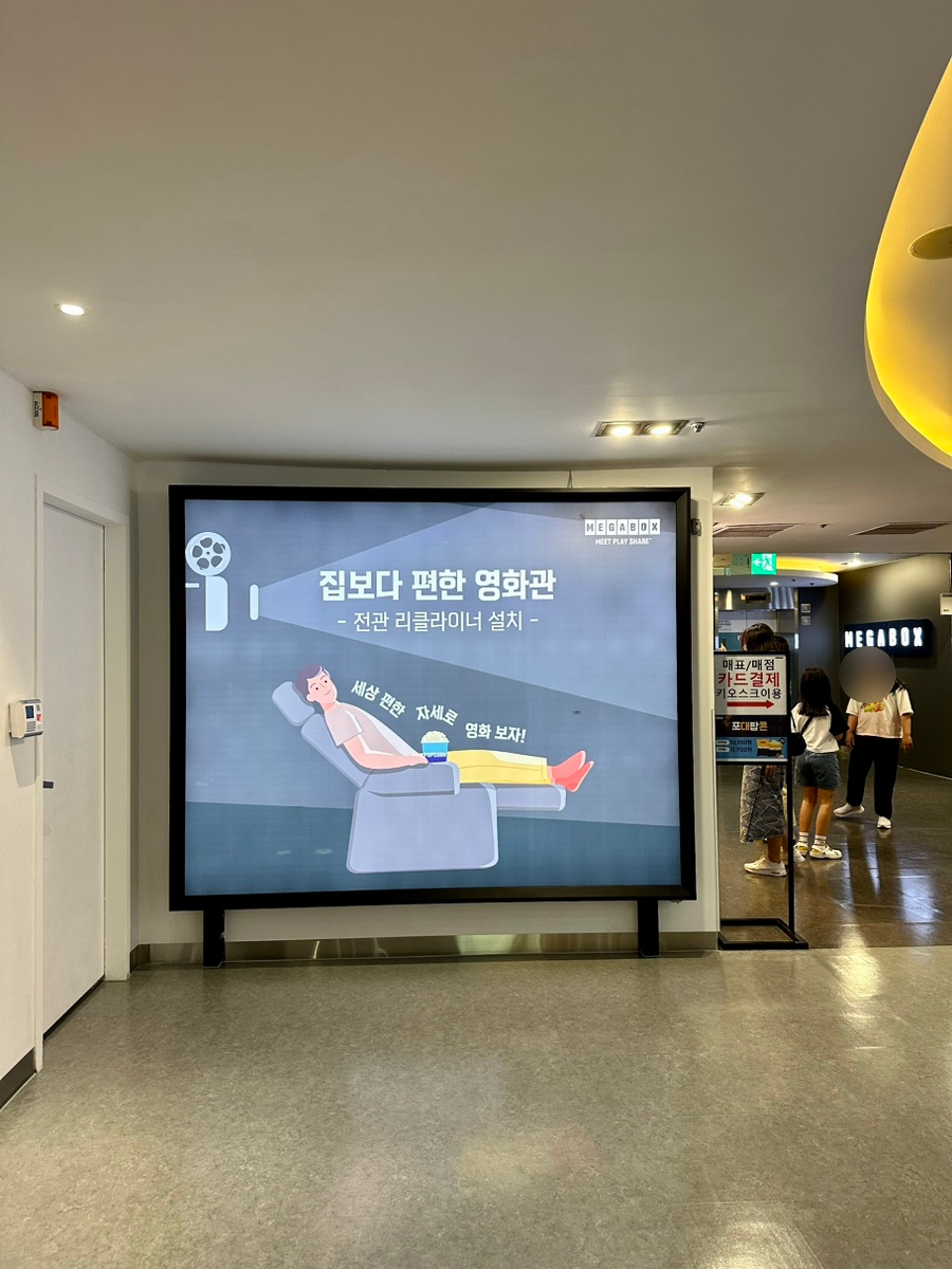 메가박스창원5관 이미지