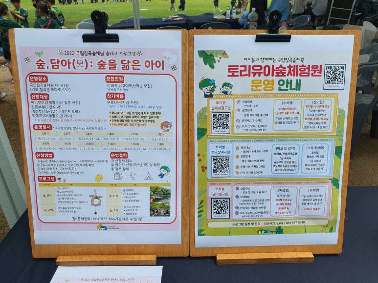 토리 유아숲체험원 이미지
