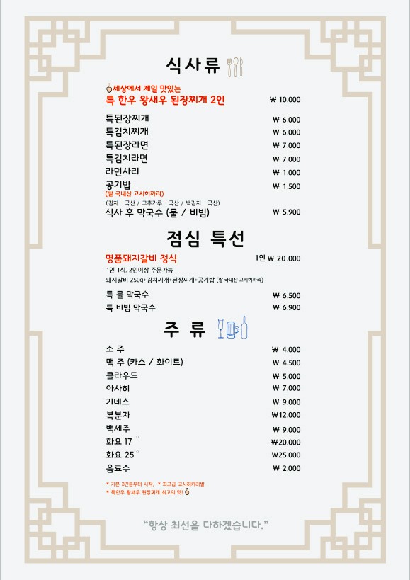 넘버원화로구이() 이미지