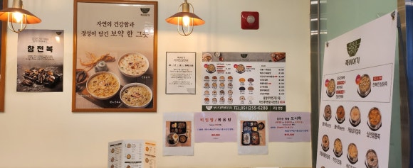 죽이야기(합천점) 이미지