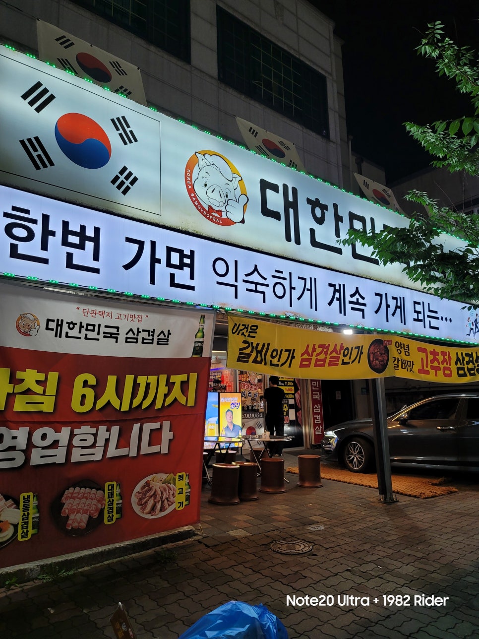 1982냉삼집 이미지