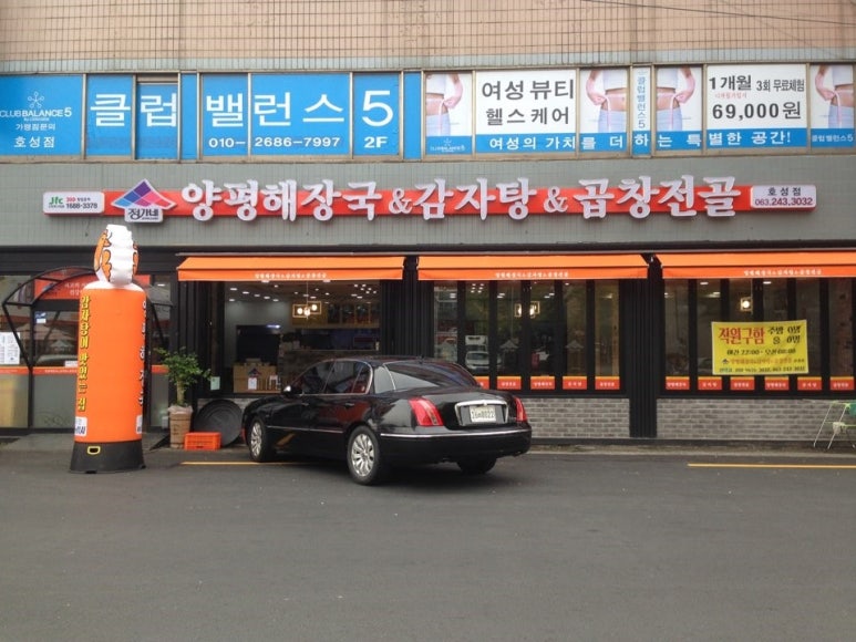 양평해장국호성점 이미지