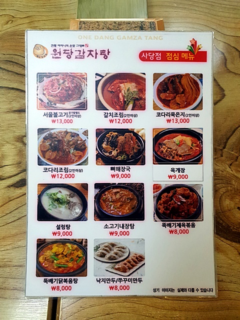 원당감자탕 이미지