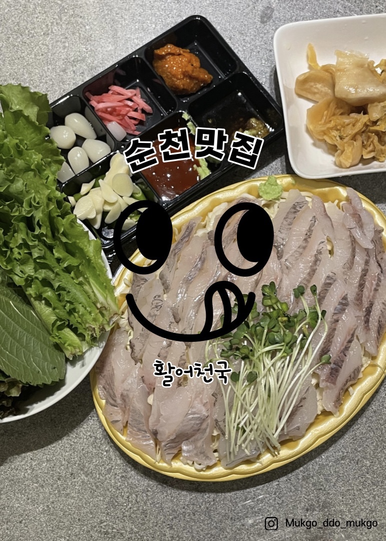 순천활어천국 이미지