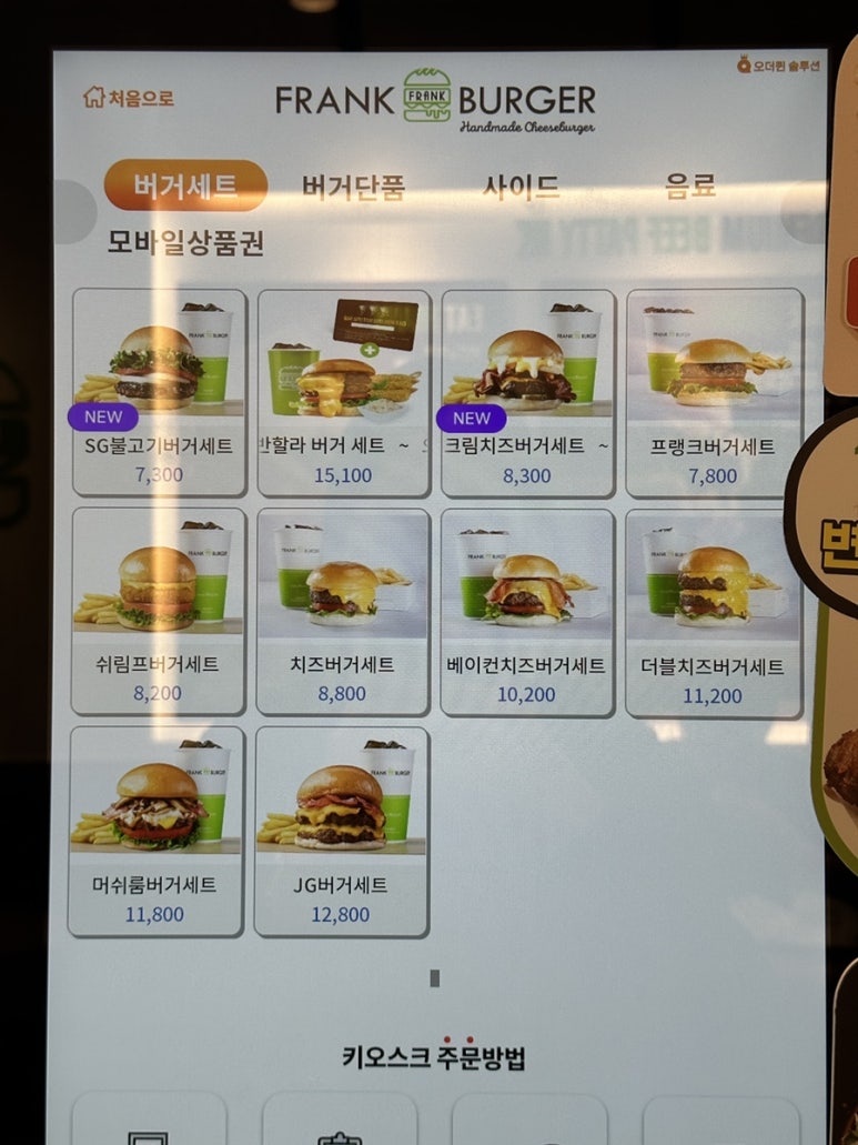 프랭크버거시흥 이미지