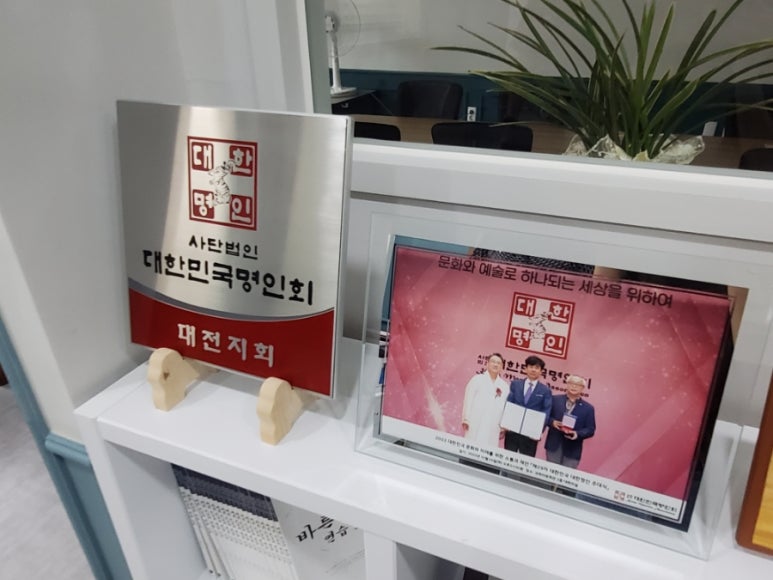 대한명인글씨교정 이미지