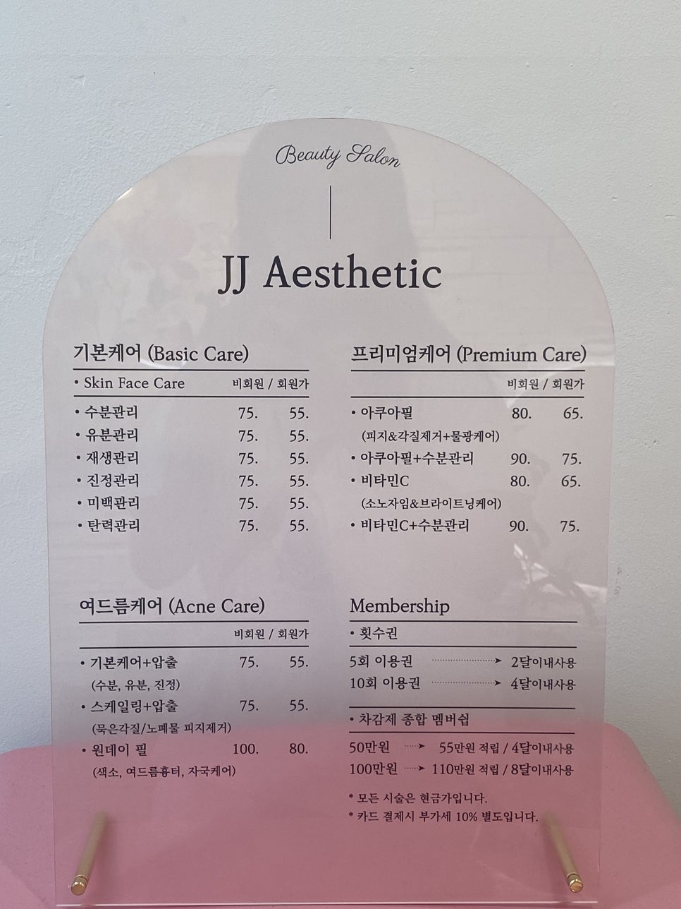 제이제이에스테틱 이미지