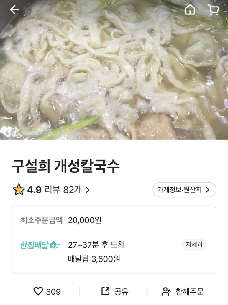 구설희개성칼국수 이미지