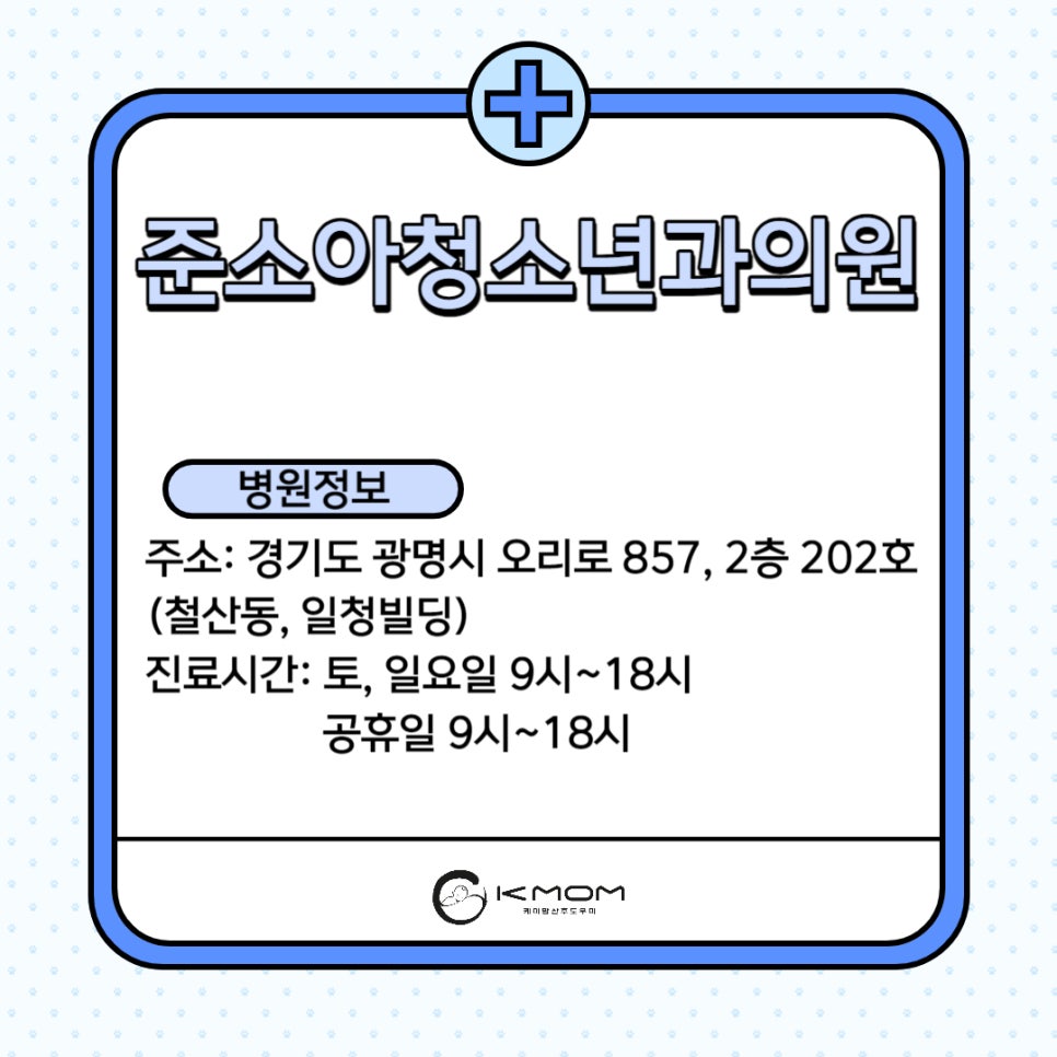 제일365소아청소년과의원 이미지