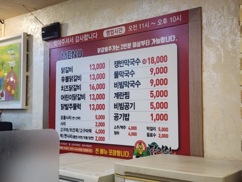 닭이봉춘천닭갈비검암점 이미지