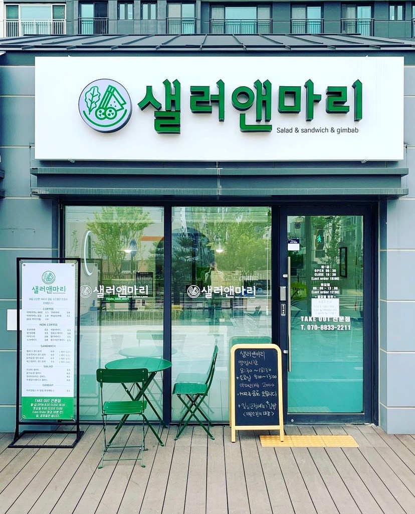 샐러앤마리 이미지