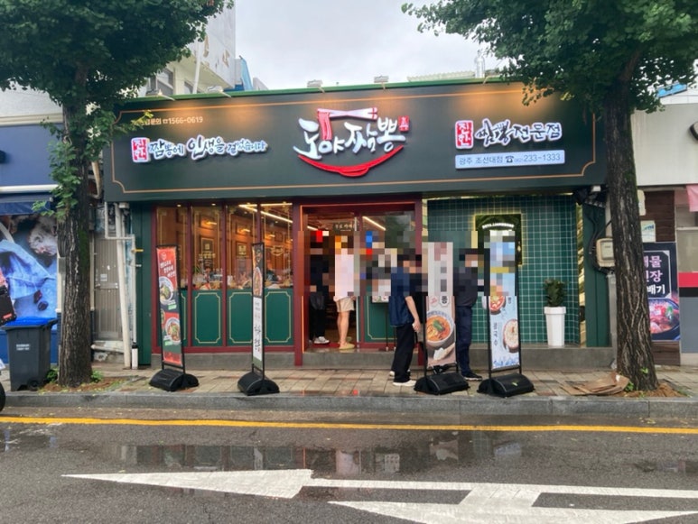 도야짬뽕 광주조선대점 이미지
