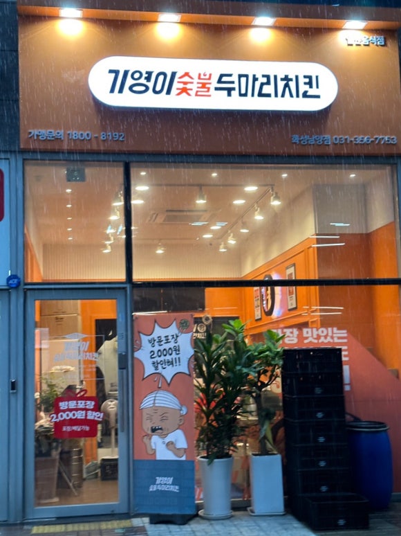 기영이숯불두마리치킨화성 이미지