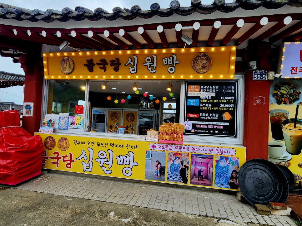 불국당십원빵 이미지