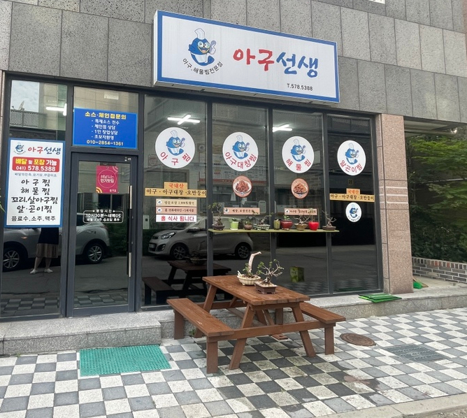 아구선생 이미지