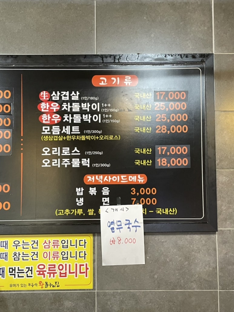 무등산왕돌구이집 이미지
