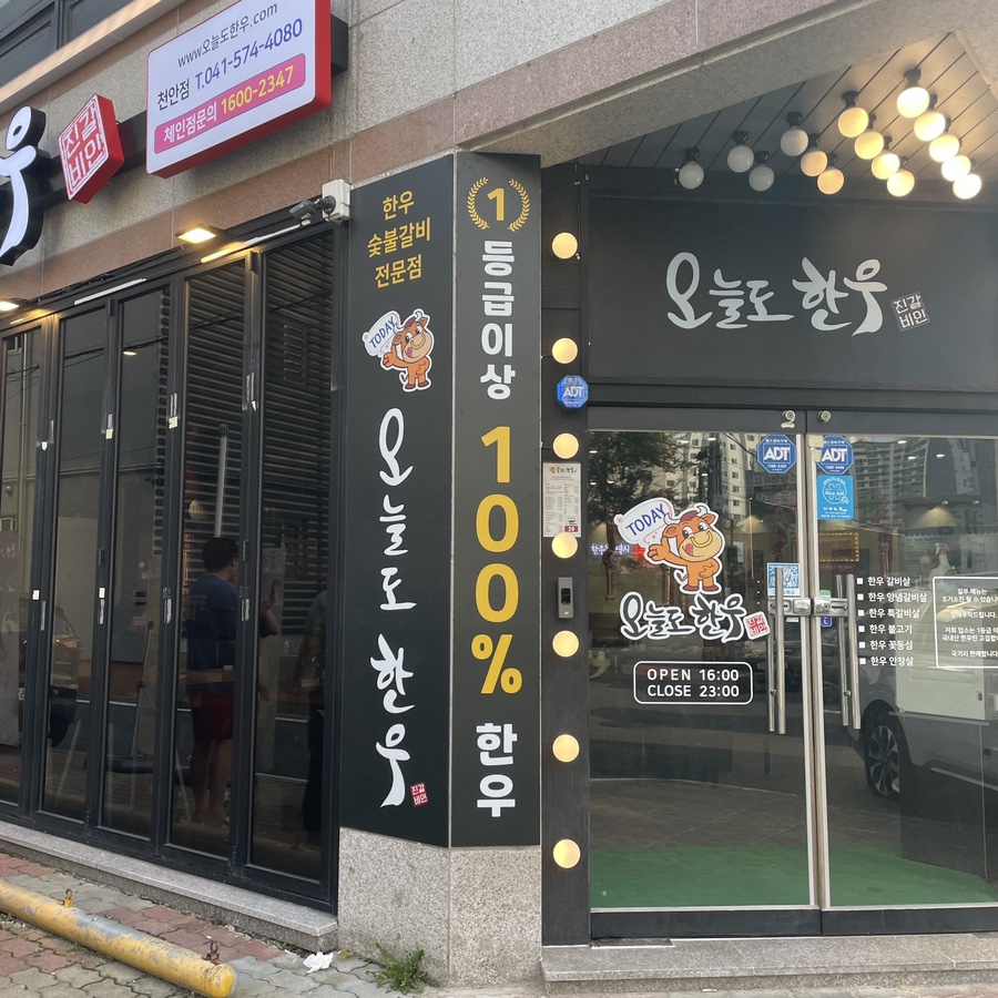 오늘도한우 이미지