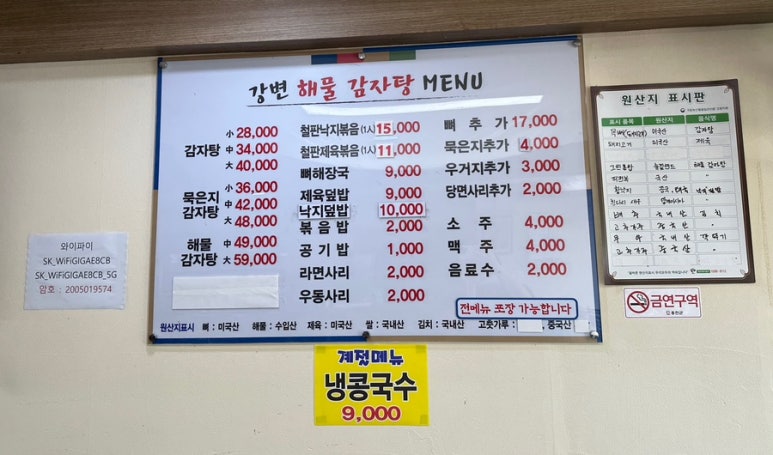 강변해물감자탕 이미지