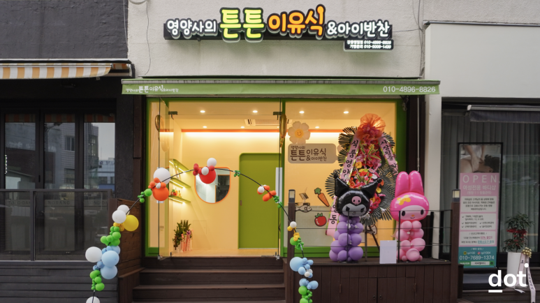 영양사의튼튼이유식 이미지