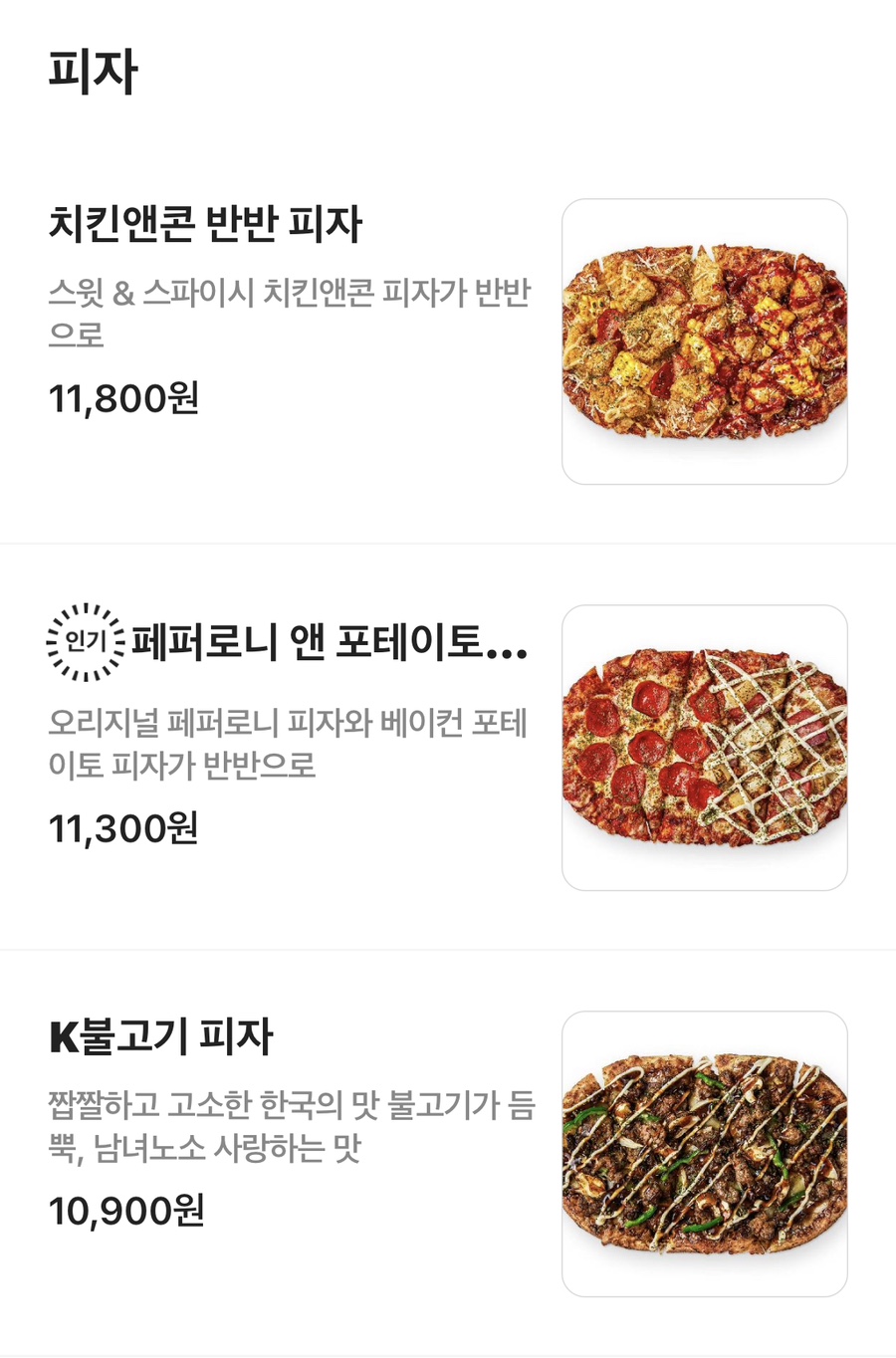 고피자등촌역점 이미지