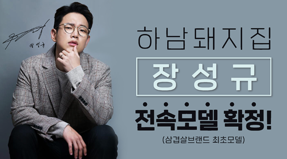 우리동네돼지집 이미지