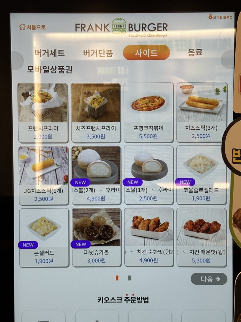 프랭크버거시흥 이미지
