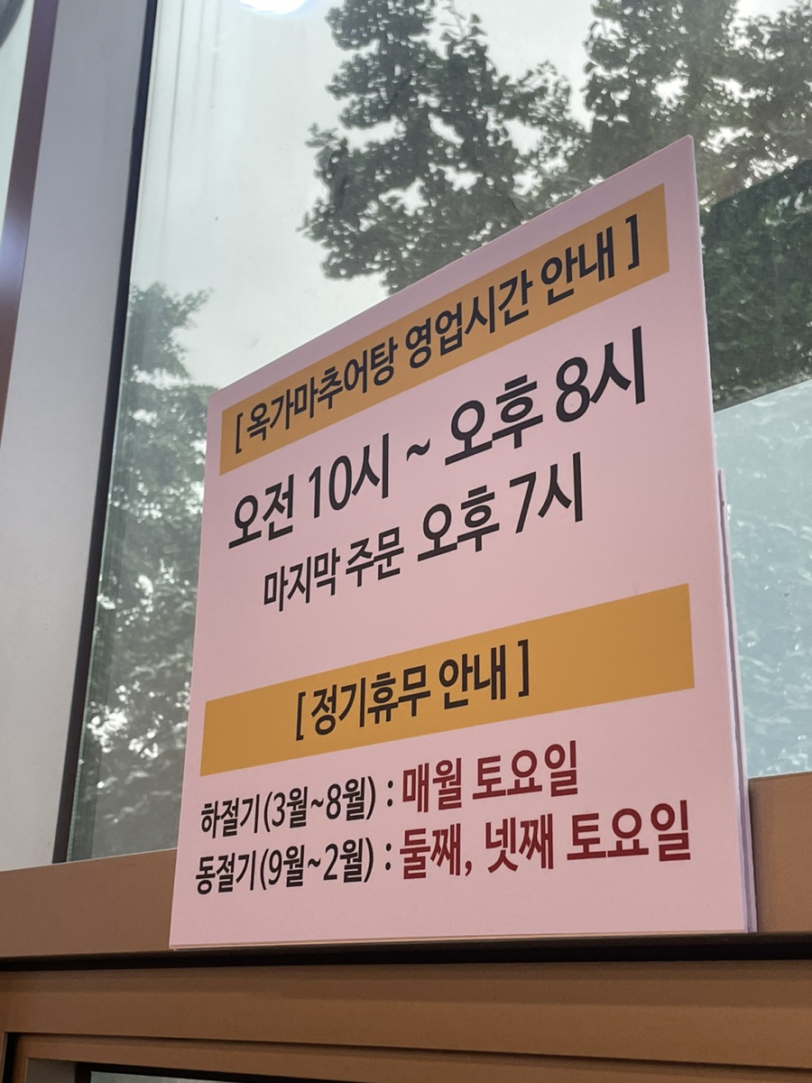 옥가마추어탕 이미지