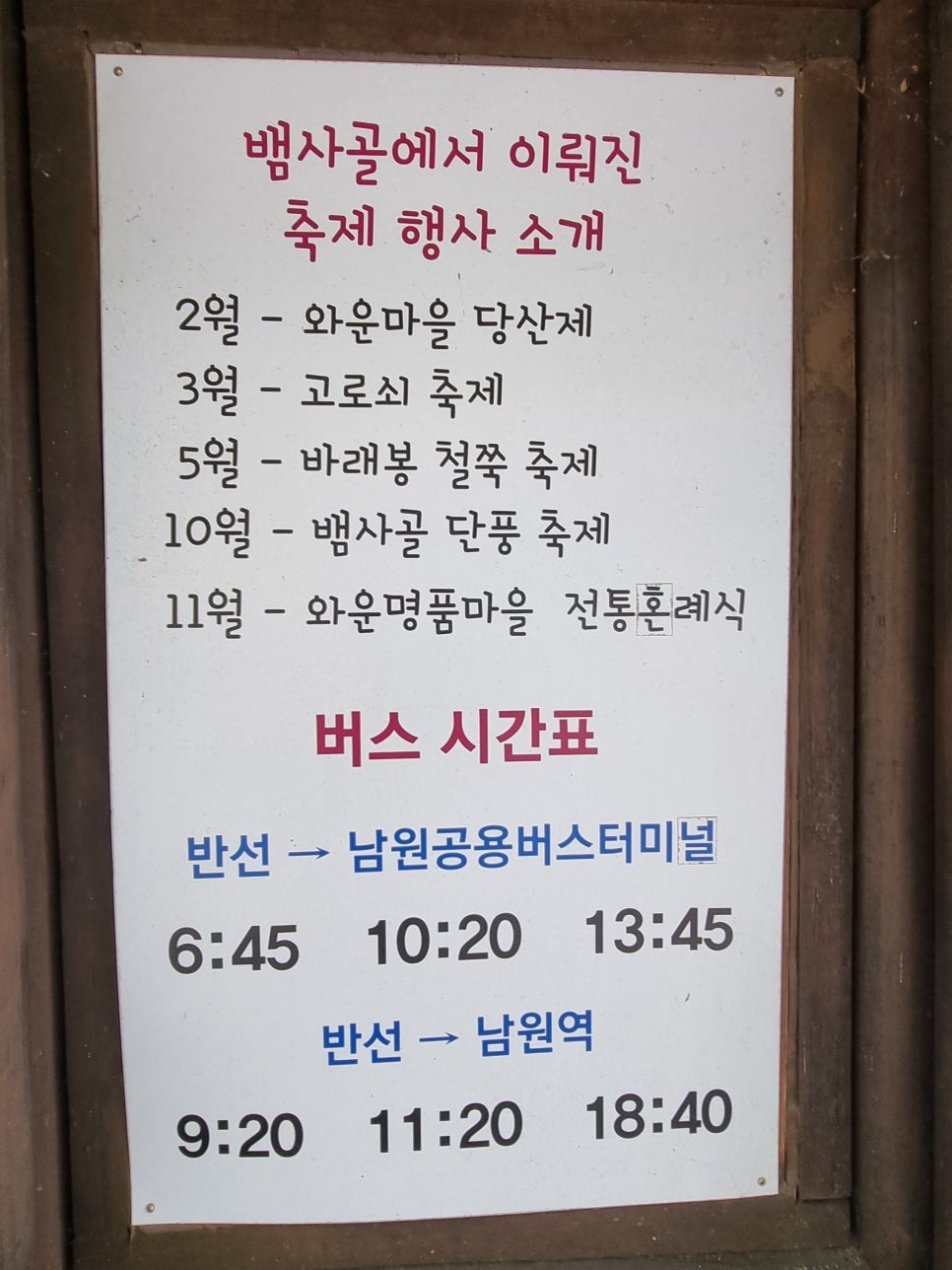 반선공용버스터미널 이미지