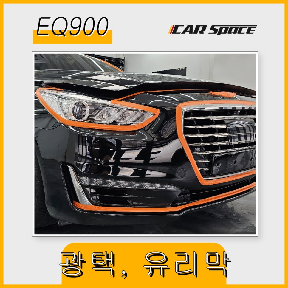 하나광택 이미지
