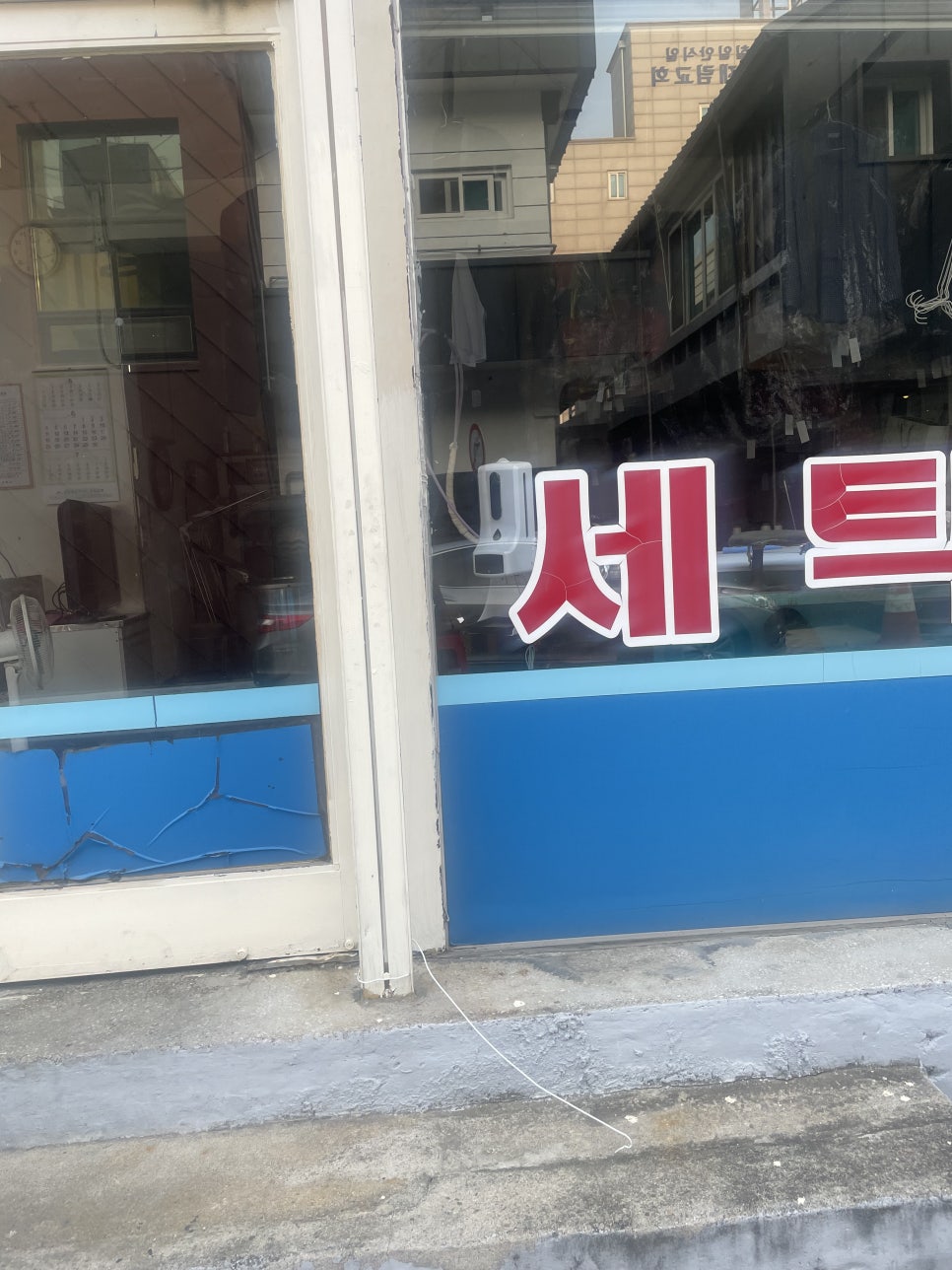덕구세탁소 이미지